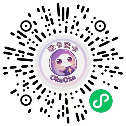 欧卡欧卡小程序码